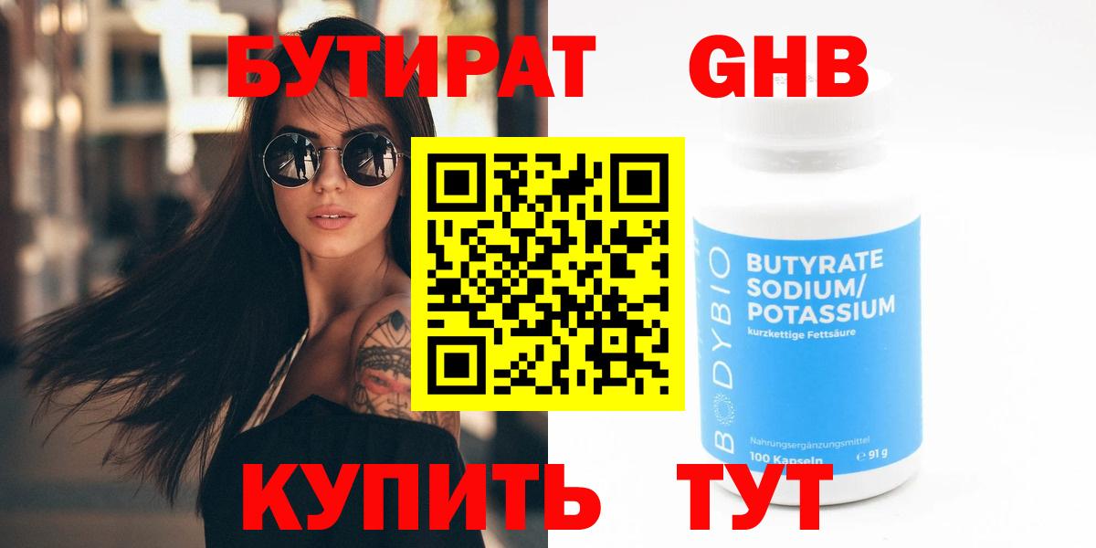 Бутират вода Карасук