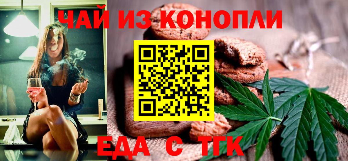 Еда ТГК конопля  Вход с VPN  Карасук 
