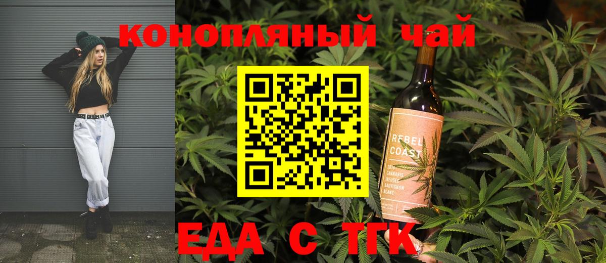 Еда ТГК конопля  Карасук 