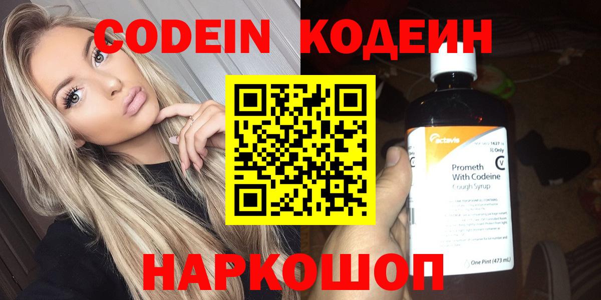 Кодеин напиток Lean (лин)  Вход с VPN  Карасук 