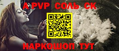 спайс Будённовск