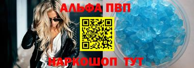 альфа пвп Краснознаменск