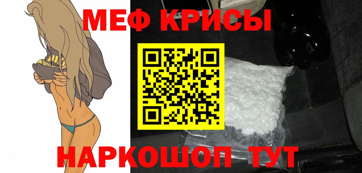 МЕФ кристаллы Карасук