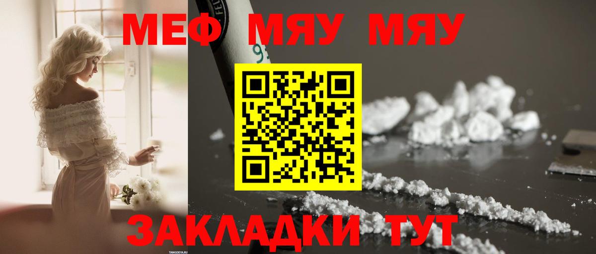 МЕФ  Карасук  Меф мука  МЯУ-МЯУ mephedrone  Меф 