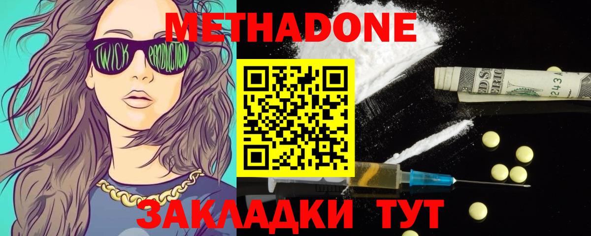Метадон белоснежный  Вход с VPN  Метадон methadone  Карасук 