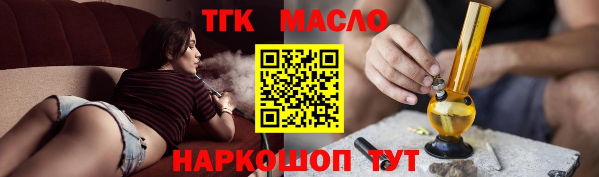 ТГК вейп  Дистиллят ТГК концентрат  Вход с VPN  Карасук 